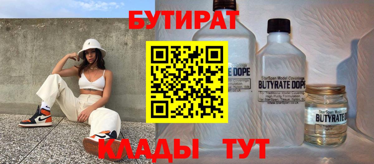 БУТИРАТ бутик Оренбург