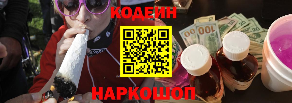 Кодеиновый сироп Lean Purple Drank  Codein Purple Drank  Оренбург  Вход с VPN 