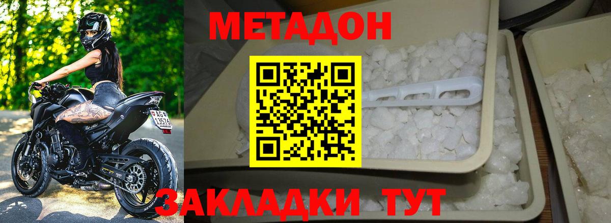 Метадон methadone Оренбург
