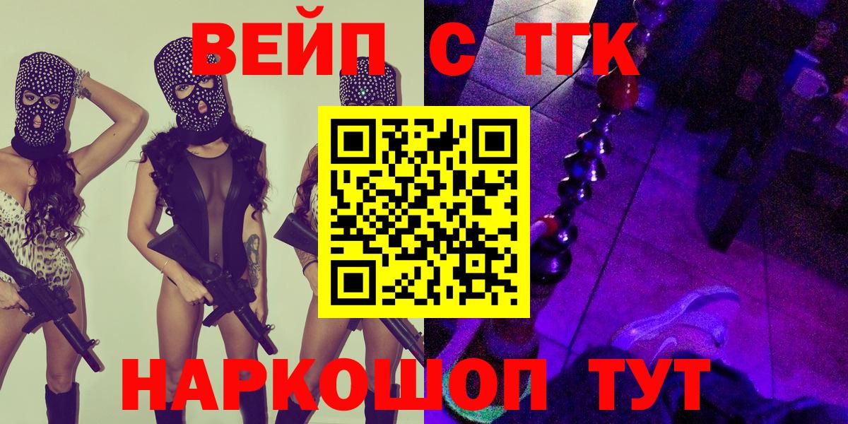ТГК вейп с тгк Оренбург