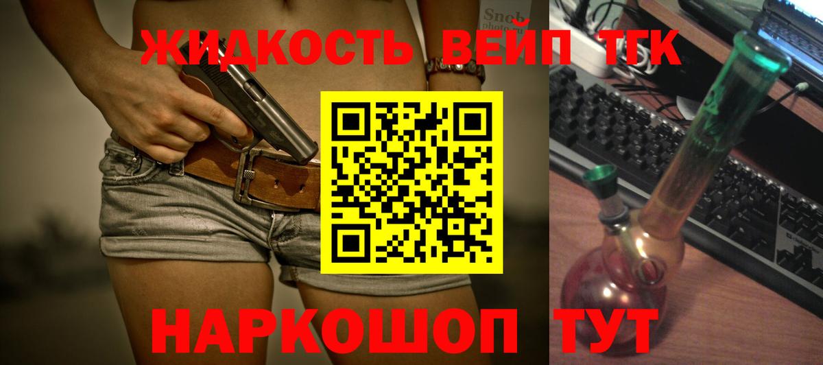 ТГК жижа  Вход с VPN  Дистиллят ТГК концентрат  Оренбург 